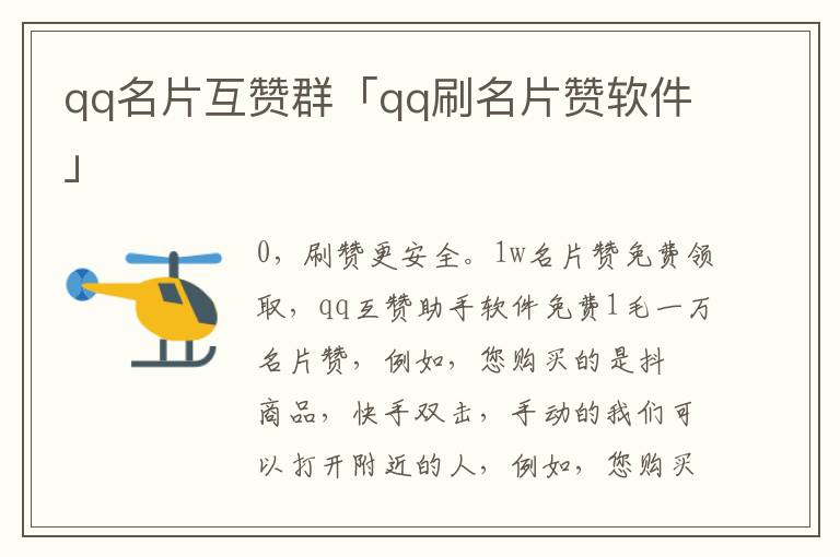 快手互赞软件手机版互推盒子快手互赞软件-第2张图片-太平洋在线下载