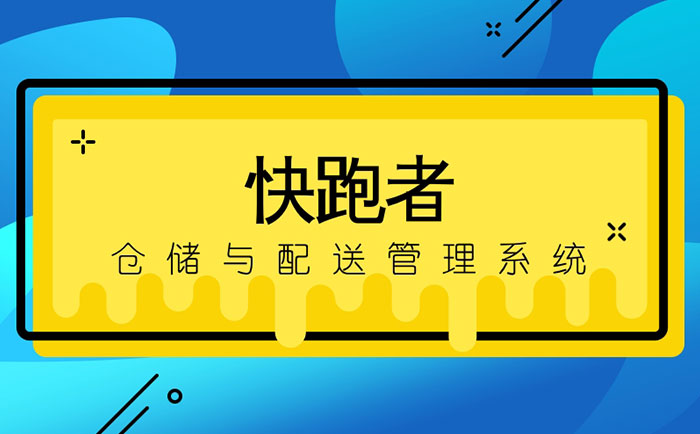 快跑者客户端快跑者配送调度系统