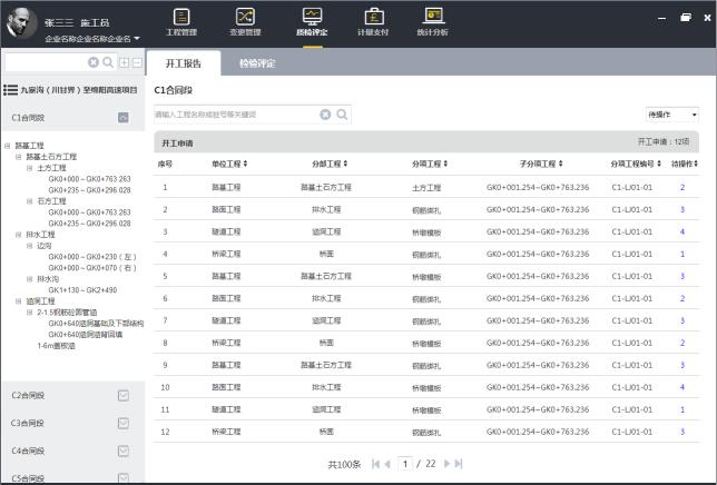 质检管理系统手机版质量安全监督一体化管理系统-第1张图片-太平洋在线下载