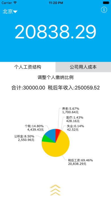 薪资金app苹果版查各公司薪酬的app-第2张图片-太平洋在线下载