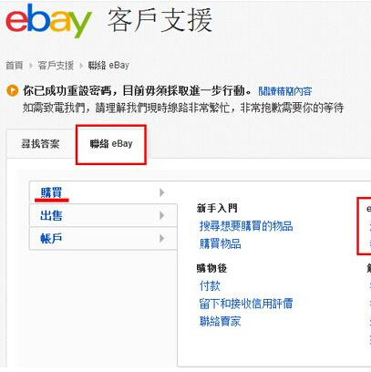 ebay手机中文版ebay海淘中文官网-第2张图片-太平洋在线下载