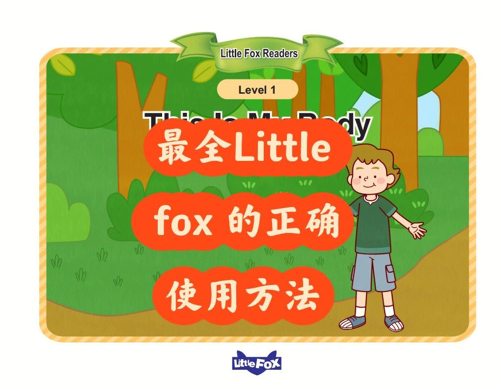 littlefox安卓版下载littlefox免费下载百度网盘-第2张图片-太平洋在线下载