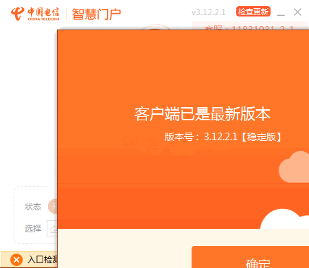 安装电信客户端吗中国电信官方网站登录-第2张图片-太平洋在线下载