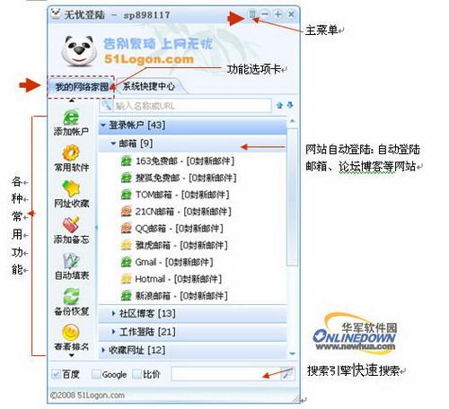 hotmail客户端导入hotmailcom邮箱登录入口-第2张图片-太平洋在线下载