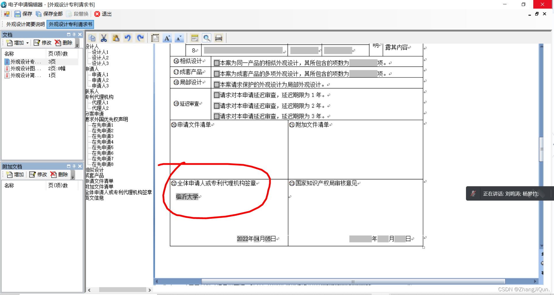 cpc客户端文件清单中国专利电子申请cpc客户端最新升级-第2张图片-太平洋在线下载