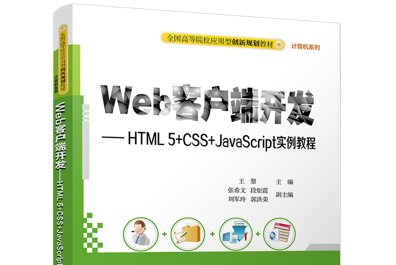 客户端技术开发web客户端技术有哪些