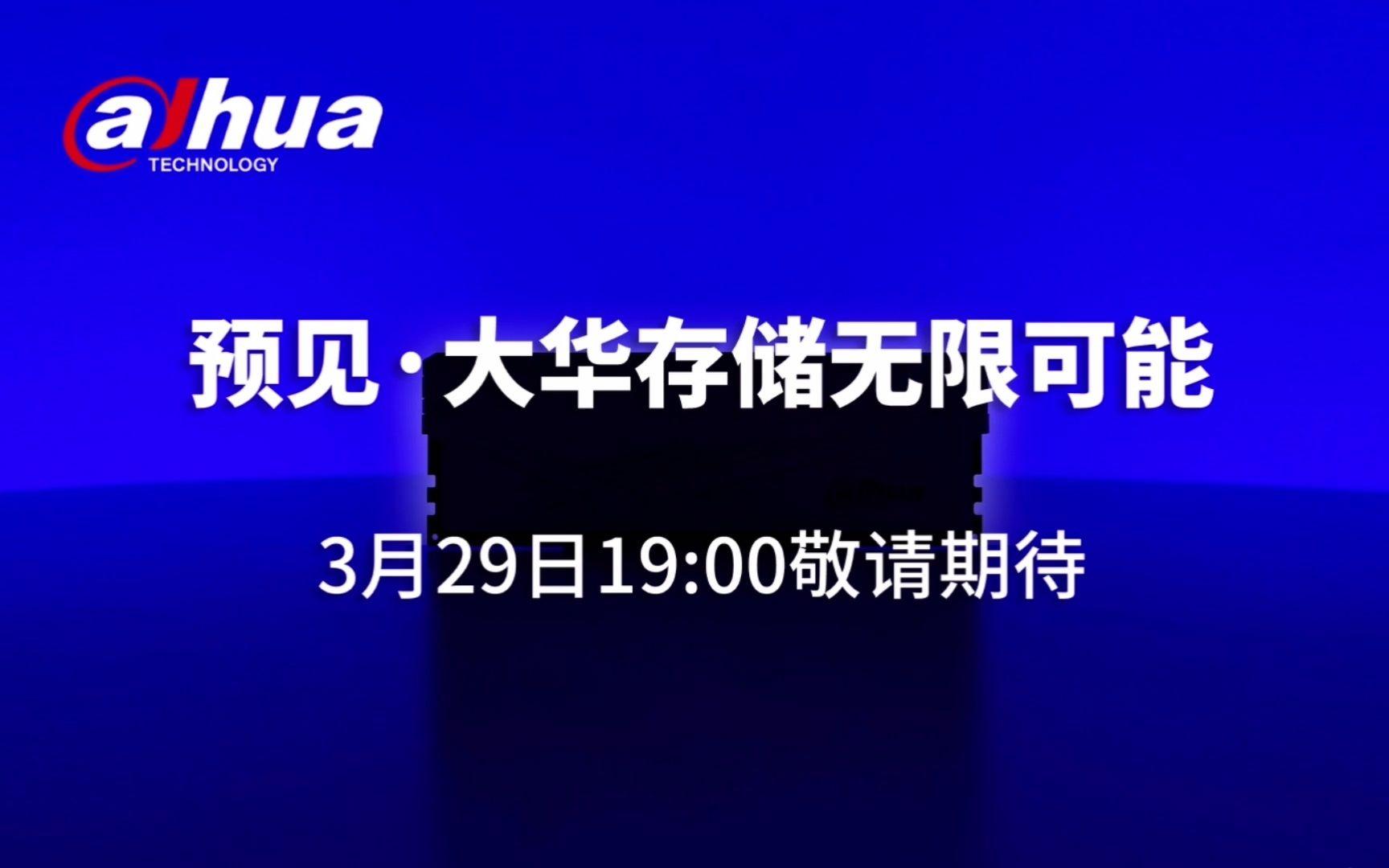 大华客户端存储天数大华监控设置保存30天-第2张图片-太平洋在线下载