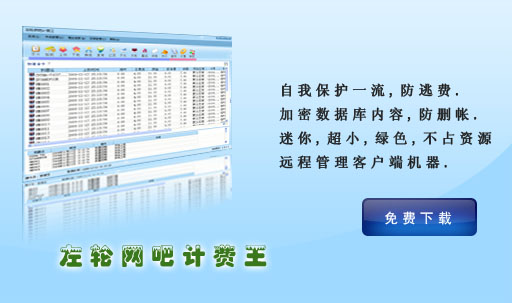 网吧客户端系统下载顺网云海网吧系统下载-第2张图片-太平洋在线下载