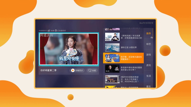 安卓bestv电视版2024最新tvbox电视版apk