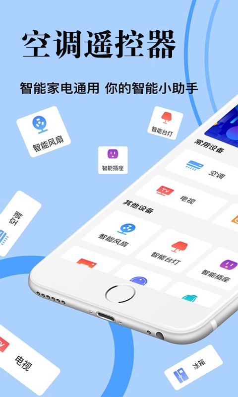 空调手机客户端app手机空调遥控器万能通用app-第2张图片-太平洋在线下载