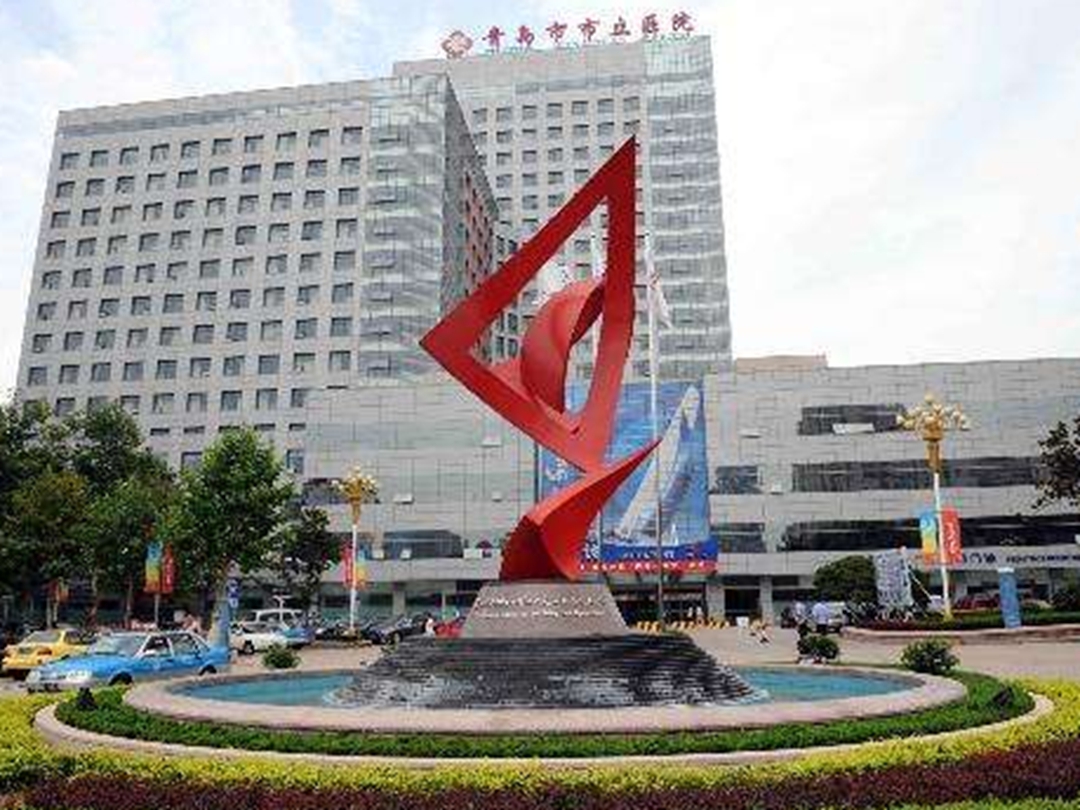 青岛市立医院手机版(青岛市立医院微信公众平台)-第4张图片-QuickQ官网