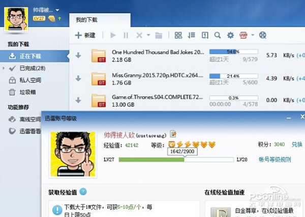 手机迅雷2019版下载(手机迅雷2018下载安装)-第3张图片-QuickQ官网