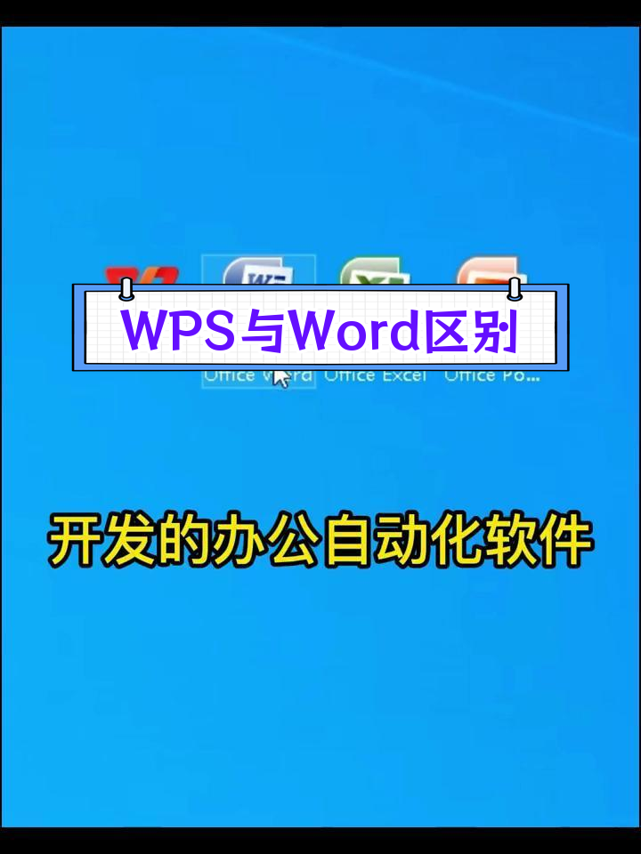 office苹果版和windous版(苹果的office和windows的office)-第2张图片-QuickQ官网