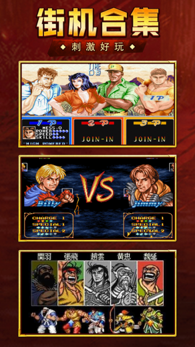 苹果版街机宝典破译版(苹果机游戏机单机版)-第2张图片-QuickQ官网