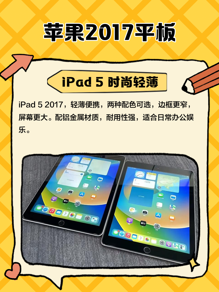 2017版苹果平板(2017苹果平板pro)-第4张图片-QuickQ官网