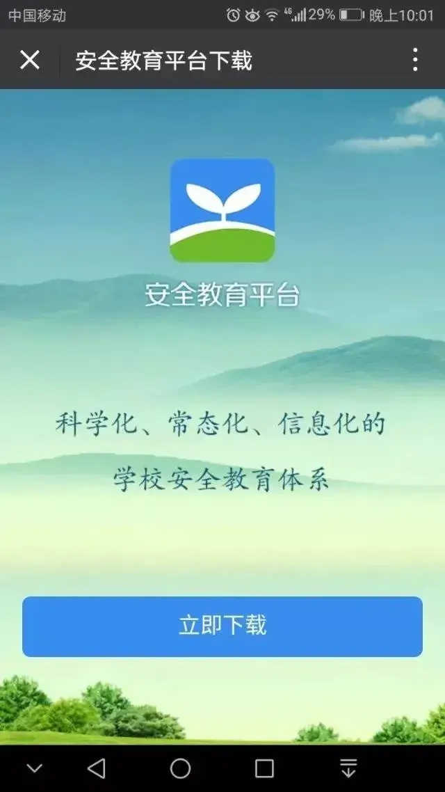 做安全教育平台手机版(安全教育平台手机移动版)-第2张图片-QuickQ官网