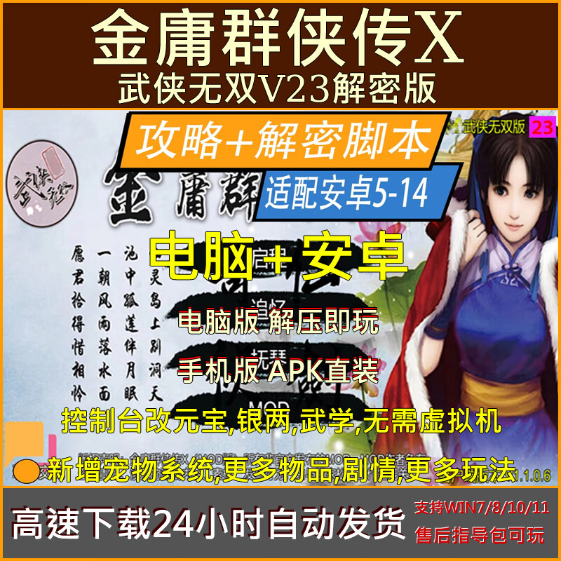 金庸x无双版苹果版(金庸x无双v20作者贴吧)-第2张图片-QuickQ官网